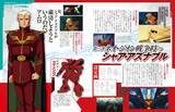 「初代から「逆シャア」まで…「ガンダム」アムロとシャア、戦いの軌跡を完全収録した書籍が重版出来」の画像4