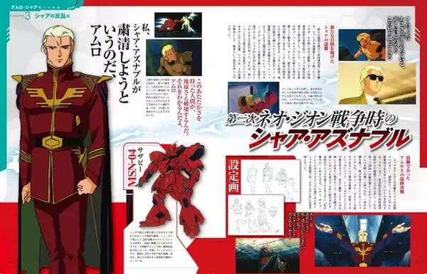 「初代から「逆シャア」まで…「ガンダム」アムロとシャア、戦いの軌跡を完全収録した書籍が重版出来」の画像