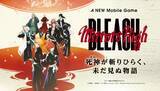 「「BLEACH」久保帯人が手掛ける新人隊士3名イラストが公開！「千年血戦篇」のその先を描く!!【新スマホゲー「BLEACH Mirrors High」】」の画像3