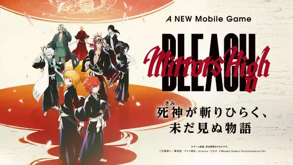 「「BLEACH」久保帯人が手掛ける新人隊士3名イラストが公開！「千年血戦篇」のその先を描く!!【新スマホゲー「BLEACH Mirrors High」】」の画像