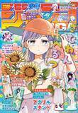 「「ToLOVEる」の新作読切だと!?「青春が再び」「うおお買うぜ」期待の声続出！「ジャンプGIGA 2026 SUMMER」掲載【8月17日発売】」の画像2