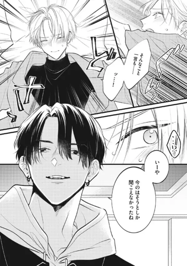 「BLコミック「パーフェクトアディクション」アニメ化！遊び人イケメンとクールな高嶺の花の正反対胸キュンBLが「BALLOONプロジェクト」に登場」の画像