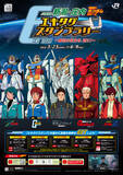 「「ガンダム」勝利の栄光を、君に！首都圏＆新潟・庄内エリア巡る“スタンプラリー”開催！Ξガンダム＆ペーネロペーらMSパネル設置も」の画像2