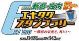「「ガンダム」勝利の栄光を、君に！首都圏＆新潟・庄内エリア巡る“スタンプラリー”開催！Ξガンダム＆ペーネロペーらMSパネル設置も」の画像3