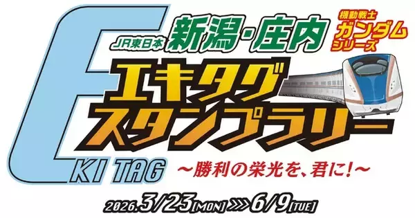 「「ガンダム」勝利の栄光を、君に！首都圏＆新潟・庄内エリア巡る“スタンプラリー”開催！Ξガンダム＆ペーネロペーらMSパネル設置も」の画像