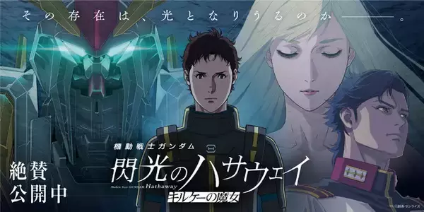 「「ガンダム」勝利の栄光を、君に！首都圏＆新潟・庄内エリア巡る“スタンプラリー”開催！Ξガンダム＆ペーネロペーらMSパネル設置も」の画像