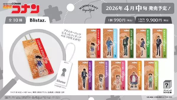「名探偵コナン」萩原千速、横溝重悟、世良真純がラインナップ！手のひらサイズのクロッキーブックなど新作グッズ全12アイテムが登場！