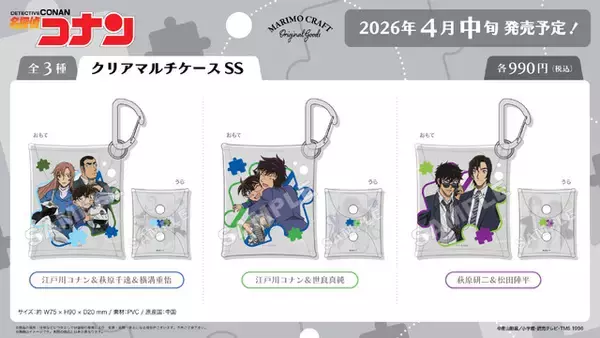 「「名探偵コナン」萩原千速、横溝重悟、世良真純がラインナップ！手のひらサイズのクロッキーブックなど新作グッズ全12アイテムが登場！」の画像
