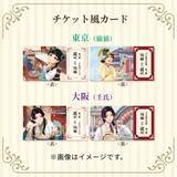 「「薬屋のひとりごと」壬氏様（CV大塚剛央）の朗読が車内限定で聴ける♪ 待望の「原作小説カフェ」との連動も！ JR東海「推し旅」コラボ企画」の画像4