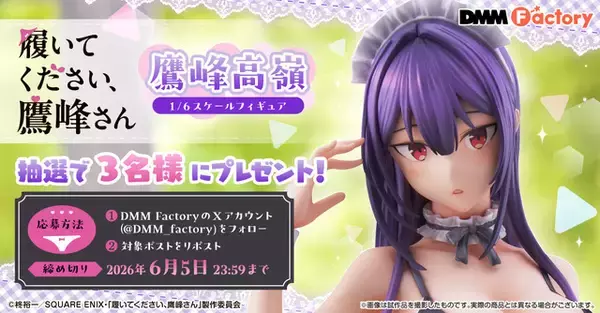 「「履いてください、鷹峰さん」より、ヒロイン・鷹峰高嶺がフィギュア化！ 素肌を大胆に晒したオリジナルメイド衣装は必見…!!」の画像