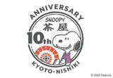 「スヌーピーが京都の伝統文化と融合♪ 京和傘がカワイイぬいぐるみも！「SNOOPY茶屋」京都・錦店が開店10周年企画開催【8月1日～】」の画像2
