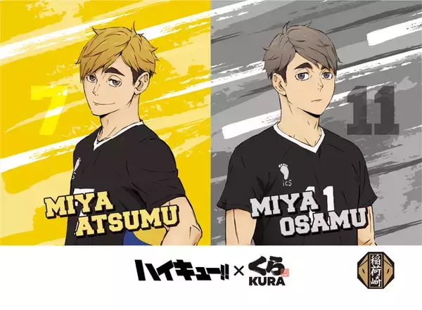 「日向や研磨とお寿司を食べよう！「ハイキュー!!」烏野・音駒・梟谷学園・稲荷崎メンバーが集結した「くら寿司」コラボ開催」の画像