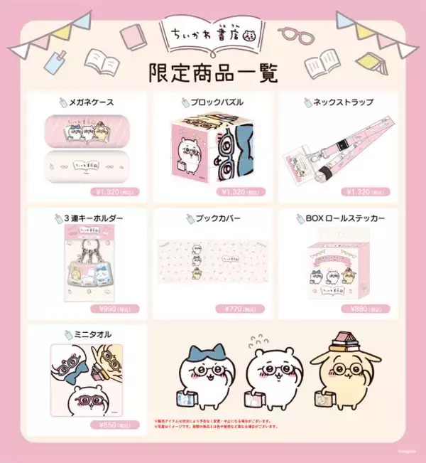 「ちいかわ、サンリオ、ポケモンなど“かわいい”にトキメク春♪ グッズまとめ【5選】」の画像