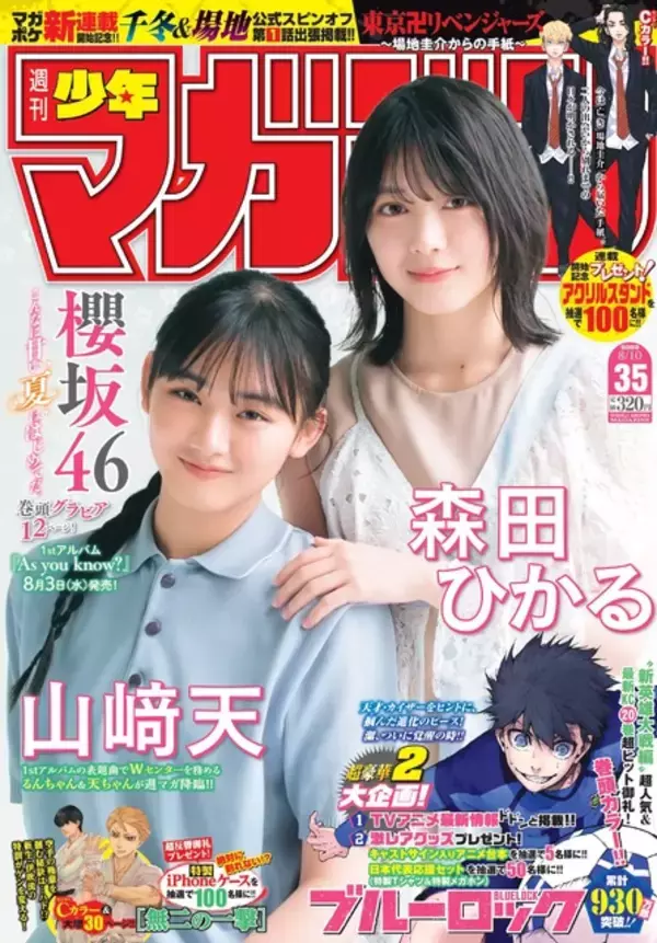 「「東京卍リベンジャーズ」場地圭介＆松野千冬の出会いと別れ――公式スピンオフが「マガジンポケット」にて連載スタート！」の画像