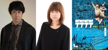 映画「デデデデ」追加キャストに杉田智和＆TARAKOが決定！「イソベやん」作中キャラ演じる