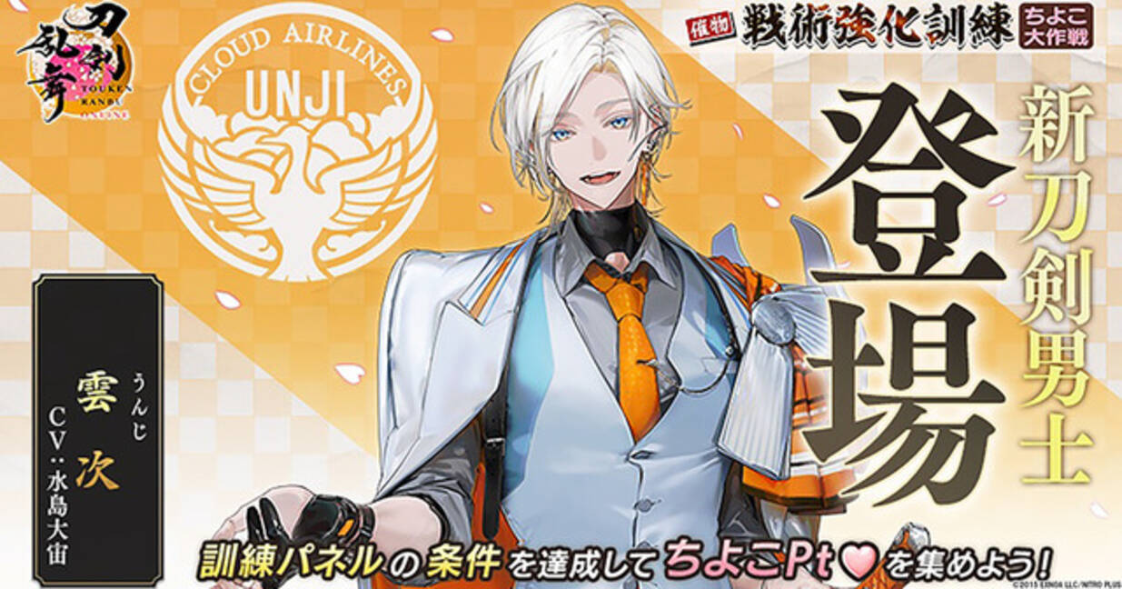 とうらぶ」新刀剣男士「雲次」登場♪ “本丸という雲がどこに流れて行く 