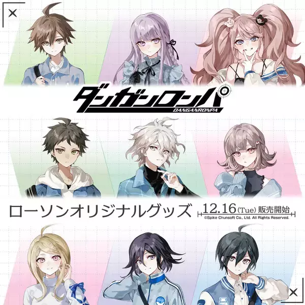 「「ダンガンロンパ」新規描き起こしイラストグッズが登場！苗木や霧切、狛枝の私服姿がメロい♪  ローソンにて12/16より発売」の画像