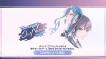 「バンドリ！」新作アプリ「BanG Dream! Our Notes」2026年リリース！マイゴ、ムジカ、ゆめみたに続く新たな2バンドも登場