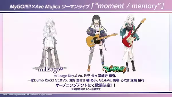 「「バンドリ！」新作アプリ「BanG Dream! Our Notes」2026年リリース！マイゴ、ムジカ、ゆめみたに続く新たな2バンドも登場」の画像