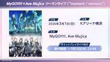 「「バンドリ！」新作アプリ「BanG Dream! Our Notes」2026年リリース！マイゴ、ムジカ、ゆめみたに続く新たな2バンドも登場」の画像3