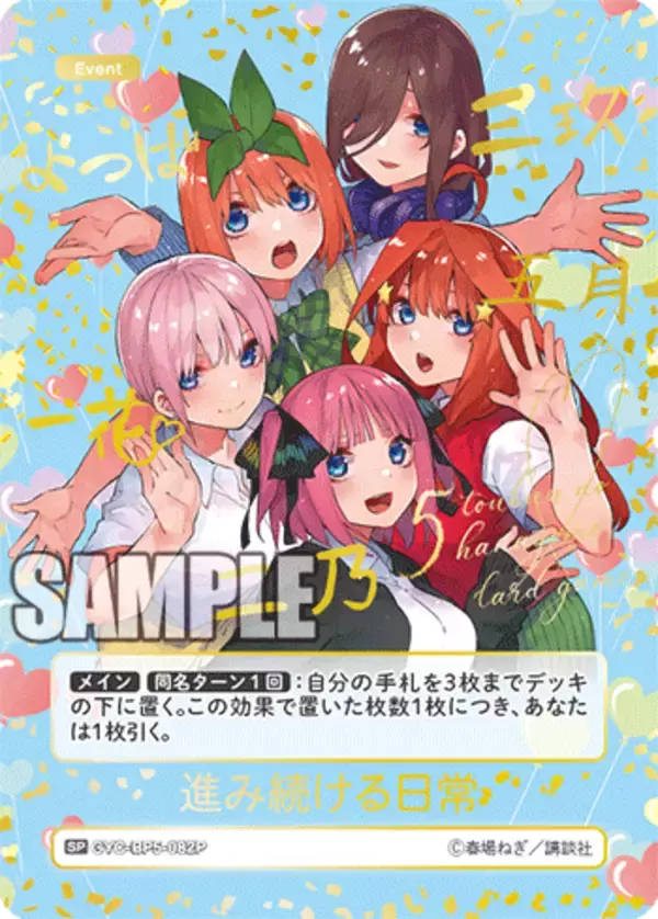 「中野一花の描き下ろしイラストを収録！「五等分の花嫁 カードゲーム」が2ndシーズンへ！ 出演キャストのサイン入りカードも」の画像