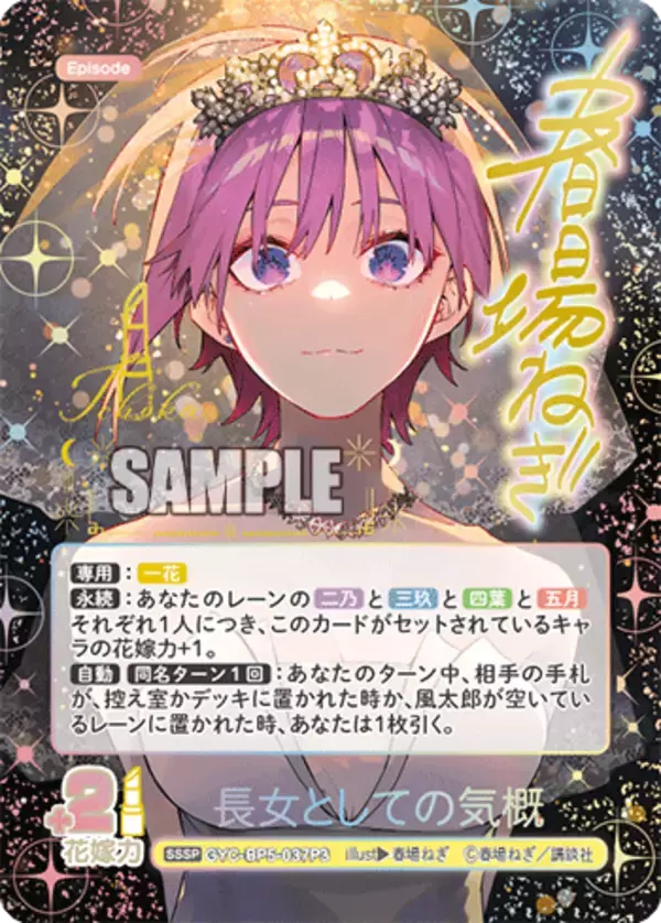 「中野一花の描き下ろしイラストを収録！「五等分の花嫁 カードゲーム」が2ndシーズンへ！ 出演キャストのサイン入りカードも」の画像