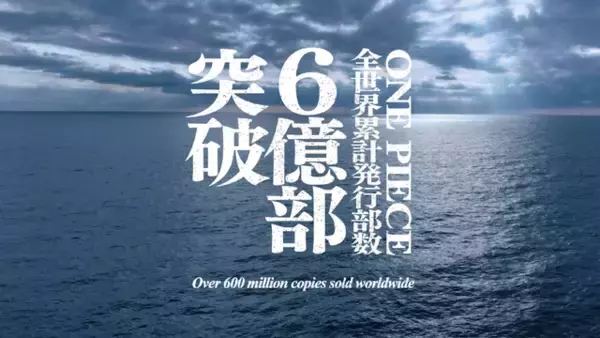 「“ONE PIECEとは何か？”尾田栄一郎が1枚の紙に書き記す…「ワンピース」114巻発売！ キャラクター人気投票「WT100」も開催！」の画像