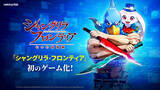 「「シャンフロ」3rd seasonは27年1月より放送！楽郎&サンラクと謎のキャラ描いたビジュアル公開」の画像2