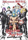 「「シャンフロ」3rd seasonは27年1月より放送！楽郎&サンラクと謎のキャラ描いたビジュアル公開」の画像3