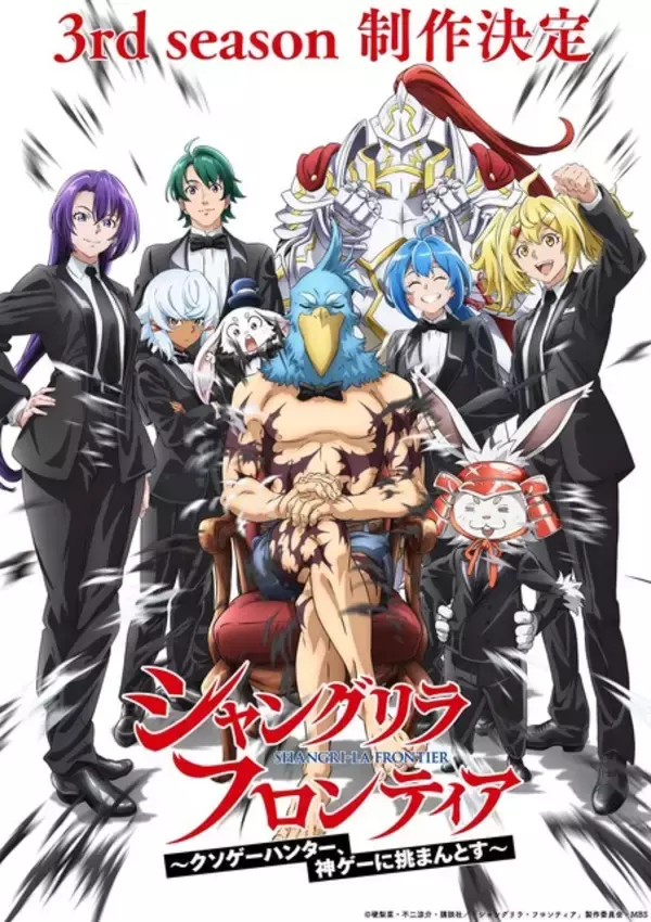 「「シャンフロ」3rd seasonは27年1月より放送！楽郎&サンラクと謎のキャラ描いたビジュアル公開」の画像