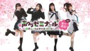鈴木杏奈・月城日花・七瀬つむぎ・湊みやが制服姿に！ 直筆サイン入りチェキが当たるチャンスも!?「声グラゼミナール」グッズが販売中♪