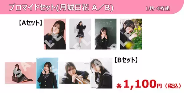 「鈴木杏奈・月城日花・七瀬つむぎ・湊みやが制服姿に！ 直筆サイン入りチェキが当たるチャンスも!?「声グラゼミナール」グッズが販売中♪」の画像