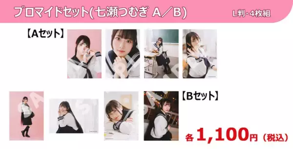 「鈴木杏奈・月城日花・七瀬つむぎ・湊みやが制服姿に！ 直筆サイン入りチェキが当たるチャンスも!?「声グラゼミナール」グッズが販売中♪」の画像