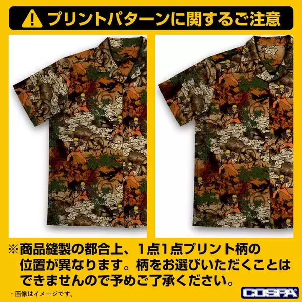 「影分身の術！「NARUTO」ナルト、ナルト、ナルト…な“和風アロハシャツ”登場！接触冷感で夏も快適」の画像
