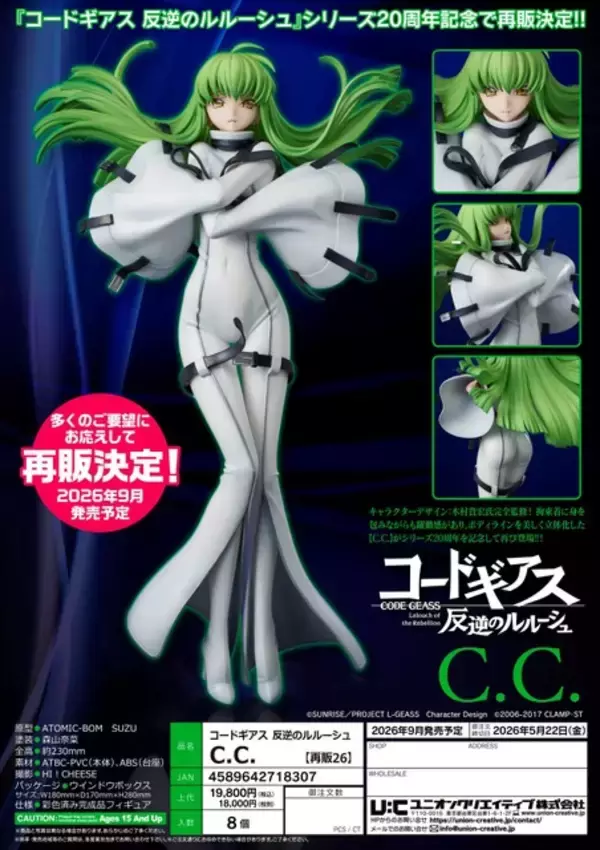 「拘束着、可憐な水着姿、どちらのC.C.も捨てがたい… 「コードギアス」C.C.のボディラインが美しいフィギュア2種が再販！」の画像