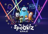 「シンディ・ローパーの名曲に想いを馳せる　総再生33億回を突破した『Spookiz（スプーキッズ）』、新キャラMomoの映像を公開」の画像1