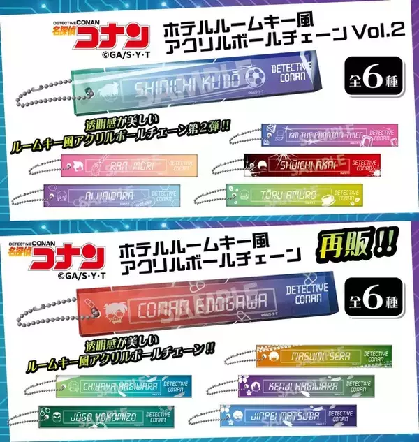 「「名探偵コナン」ホテルルームキー風アクリルボールチェーン第2弾が登場！ 甘～い描き下ろし“マカロンコレクション”予約もスタート」の画像