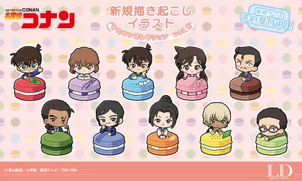 「「名探偵コナン」ホテルルームキー風アクリルボールチェーン第2弾が登場！ 甘～い描き下ろし“マカロンコレクション”予約もスタート」の画像