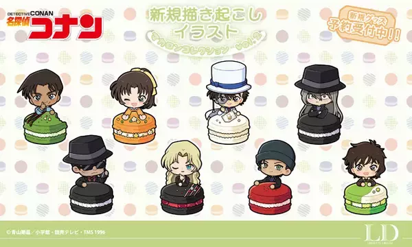 「「名探偵コナン」ホテルルームキー風アクリルボールチェーン第2弾が登場！ 甘～い描き下ろし“マカロンコレクション”予約もスタート」の画像