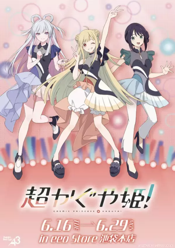 「かぐや、彩葉、ヤチヨがエンディングライブ衣装に身を包む♪ 「超かぐや姫！」新規描き下ろしグッズが登場！ 缶バッジやカード、ステッカーがラインナップ」の画像