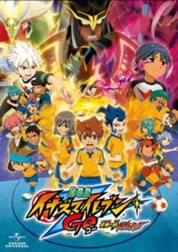 「少年時代に俺たちの心を掴んだ超次元サッカーアニメ「イナズマイレブン」【ワールドカップ連載コラム Vol.6】」の画像