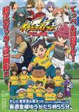 「少年時代に俺たちの心を掴んだ超次元サッカーアニメ「イナズマイレブン」【ワールドカップ連載コラム Vol.6】」の画像4