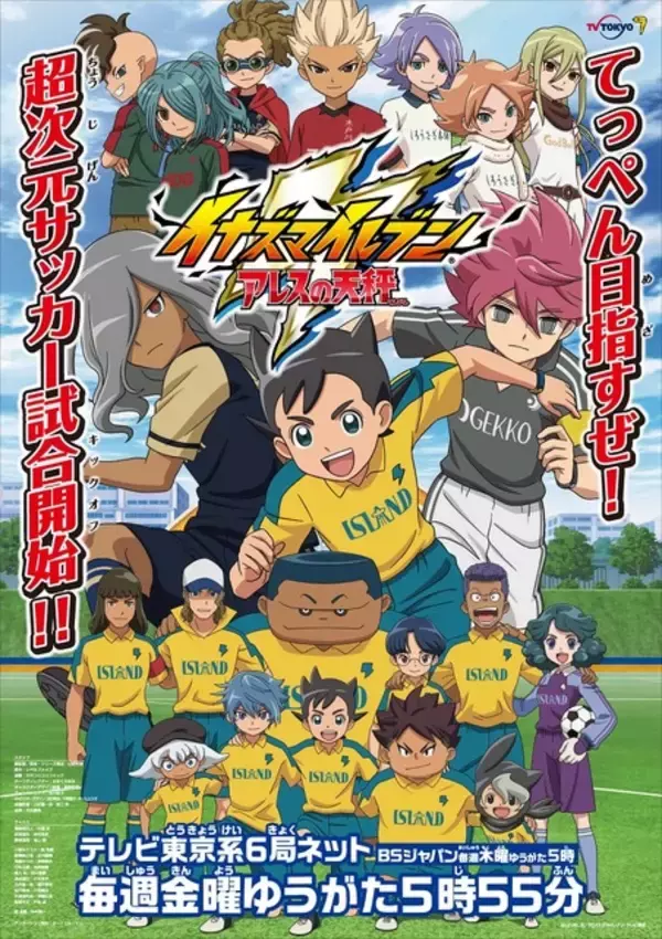 「少年時代に俺たちの心を掴んだ超次元サッカーアニメ「イナズマイレブン」【ワールドカップ連載コラム Vol.6】」の画像