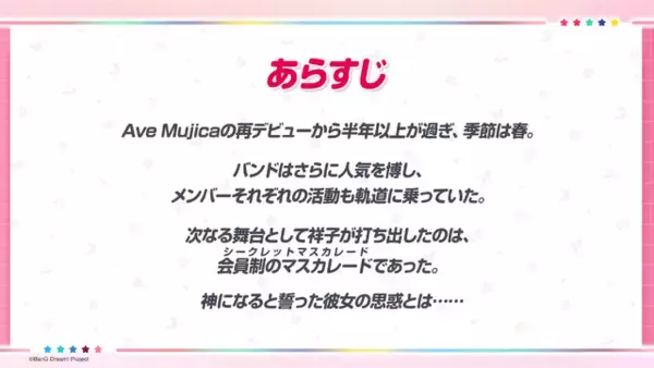 「新作映画「BanG Dream!  Ave Mujica prima aurora 」10月16日より公開！ 最新PV、キービジュアルも」の画像