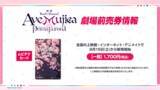 「新作映画「BanG Dream!  Ave Mujica prima aurora 」10月16日より公開！ 最新PV、キービジュアルも」の画像4