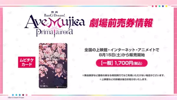 「新作映画「BanG Dream!  Ave Mujica prima aurora 」10月16日より公開！ 最新PV、キービジュアルも」の画像