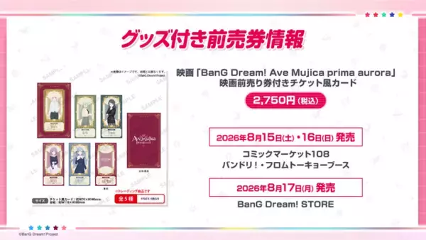 「新作映画「BanG Dream!  Ave Mujica prima aurora 」10月16日より公開！ 最新PV、キービジュアルも」の画像