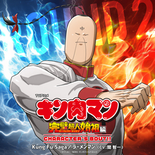 「キン肉マン 完璧超人始祖編」ラーメンマン（CV.関智一）のキャラソン配信！「まるでラーメンマンになったような気分になりました（笑）」【8月29日～】