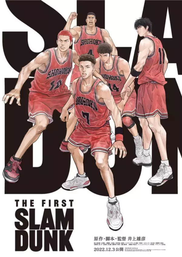「THE FIRST SLAM DUNK」野外上映決定！「これは熱い」「大変！屋外で無料だって！！」と期待高まる！ 8月29日・30日に上映！