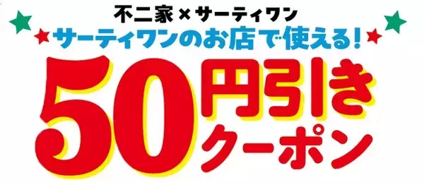 「“ミルキー×サーティワン”がとろ～り甘いコラボ♪ ミルキー風味のポッピングシャワーやショートケーキフレーバーが新登場」の画像